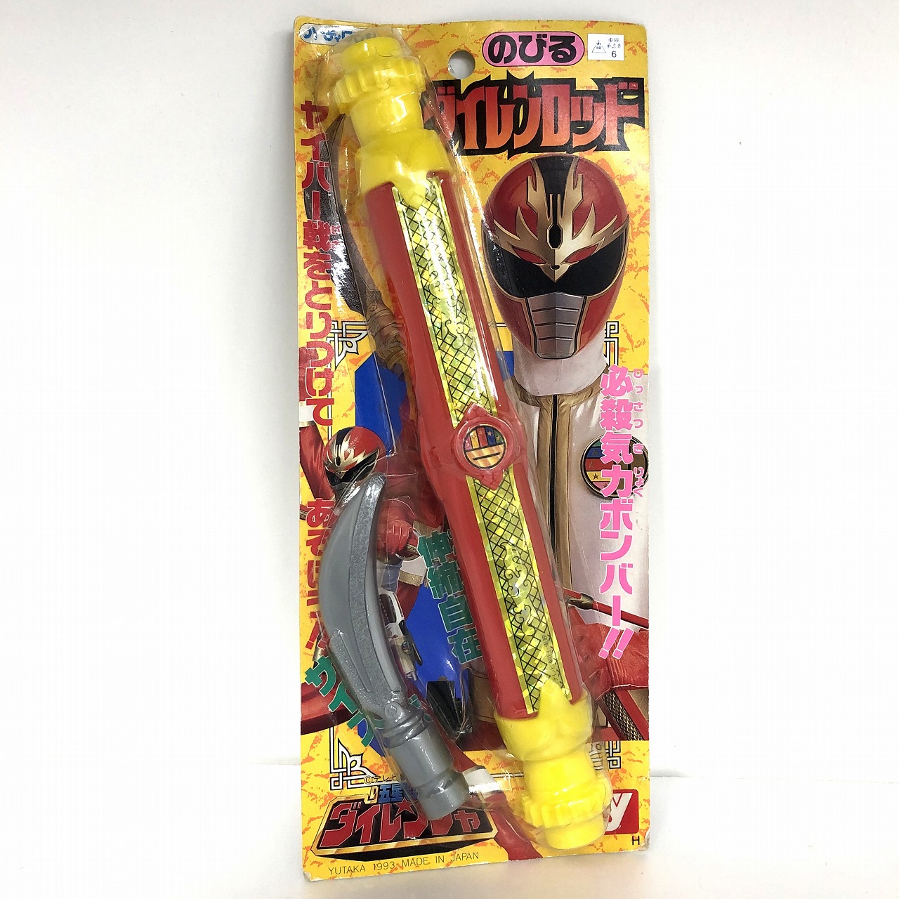 ユタカ/ハーティロビン 五星戦隊ダイレンジャー のびるダイレンロッド