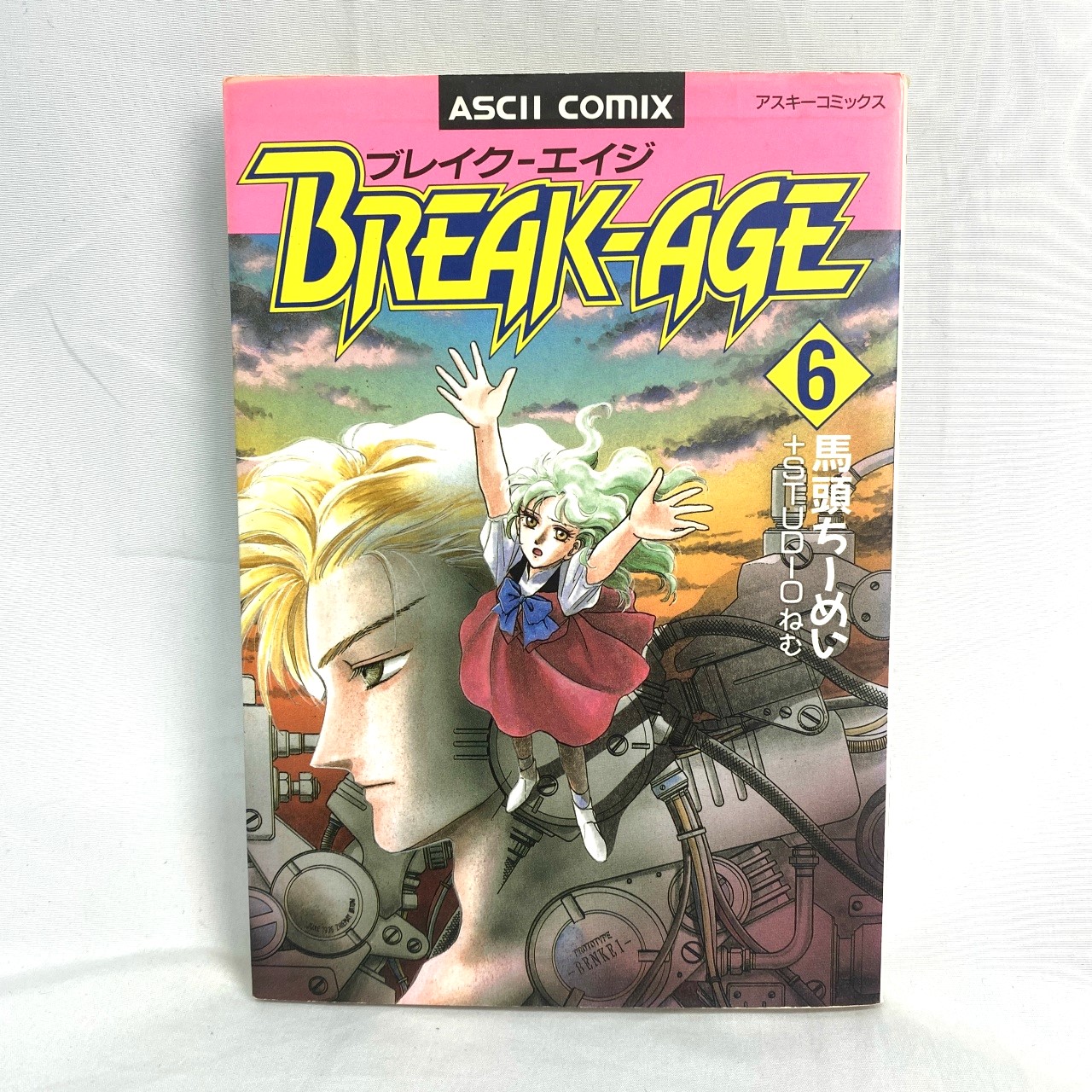 アスキーコミックス ブレイク-エイジ 6 馬頭ちーめい