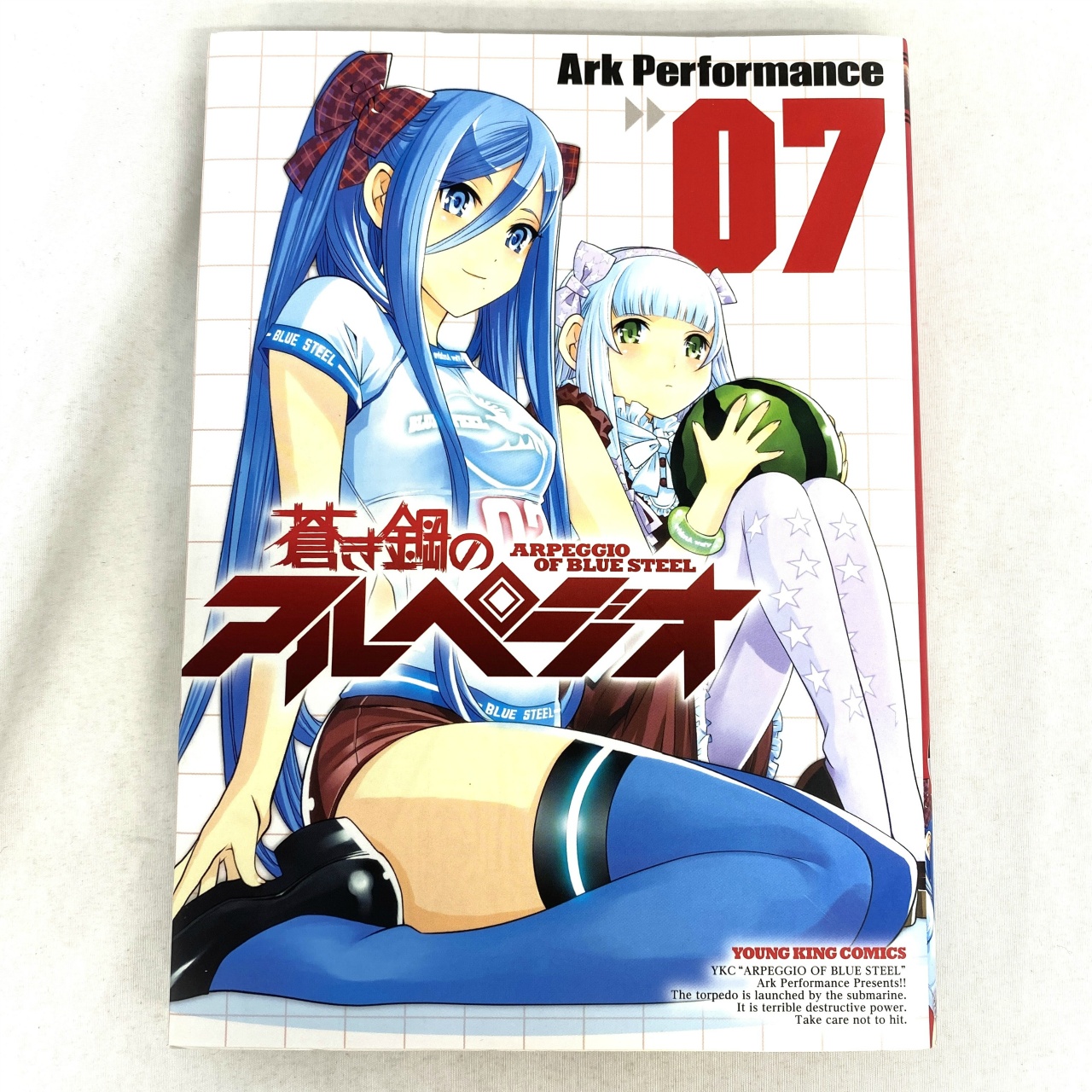 ヤングキングコミックス 蒼き鋼のアルペジオ 07 Ark Performance