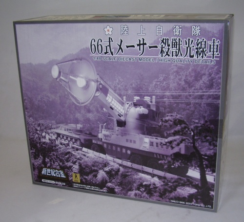 新世紀合金 1/48スケール 66式メーサー殺獣光線車 通常版