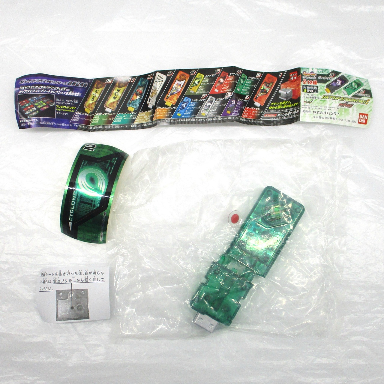 仮面ライダーW DXサウンド カプセルガイアメモリ6 サイクロン