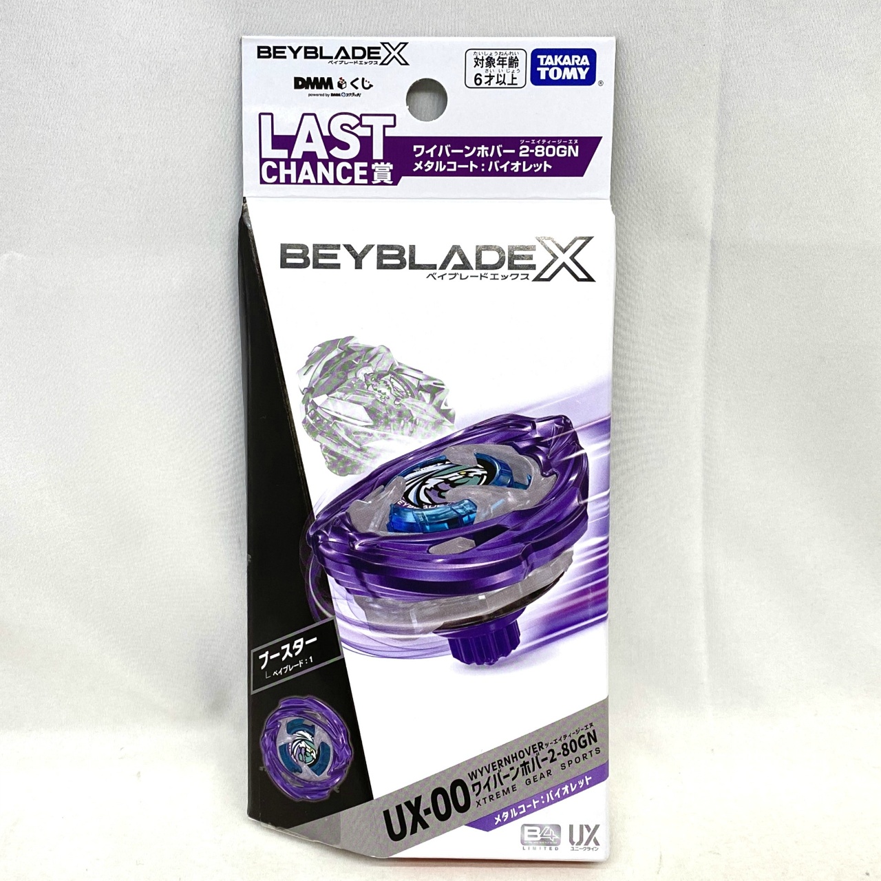 DMMくじ BEYBLADE X ワイバーンホバー 2-80GN LAST CHANCE賞 メタルコート:バイオレット