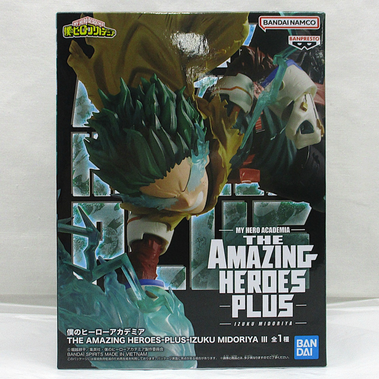 バンダイスピリッツ 僕のヒーローアカデミア THE AMAZING HEROES PLUS IZUKU MIDORIYA III