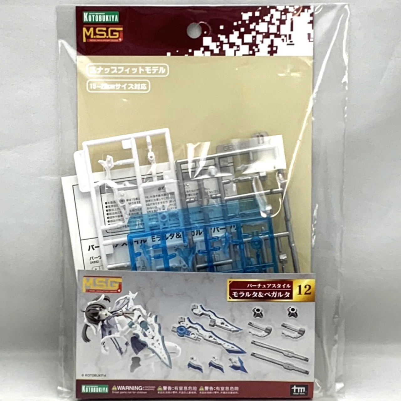 M.S.G モデリングサポートグッズ バーチュアスタイル12 モラルタ&ベガルタ