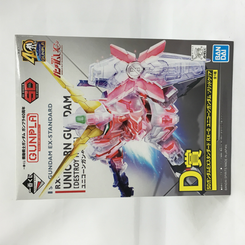 一番くじ 機動戦士ガンダム ガンプラ40周年 D賞 SDガンダムEXスタンダード RX-0 ユニコーンガンダム ソリッドクリア