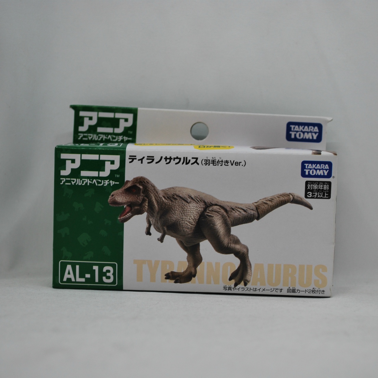 アニア AL-13 ティラノサウルス(羽毛付きVer.)
