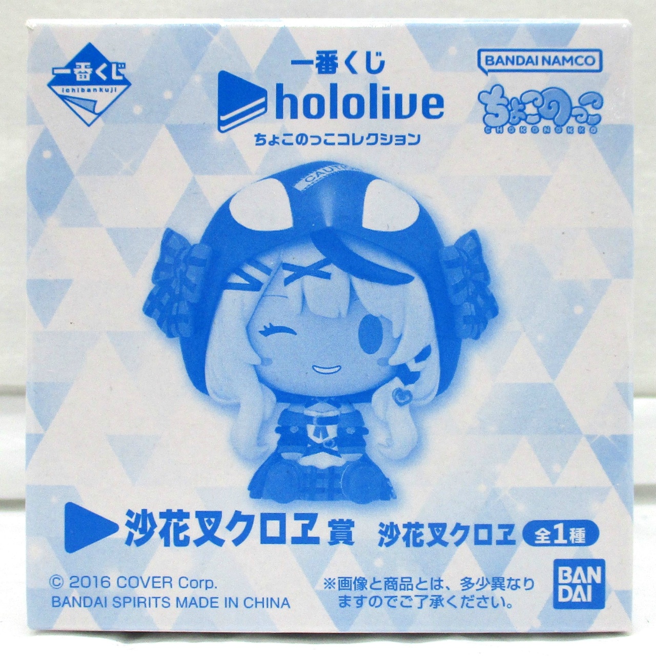 一番くじ ホロライブ ちょこのっこコレクション 沙花叉クロヱ賞 沙花叉クロヱ
