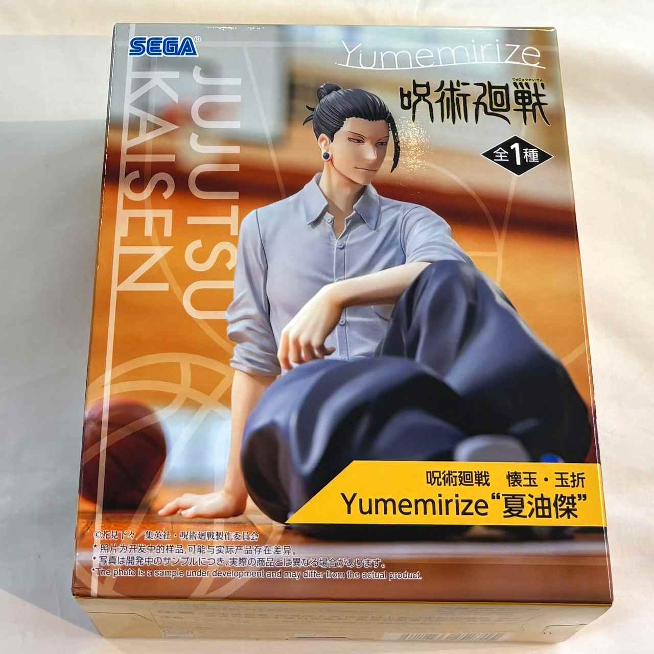 セガ 呪術廻戦 懐玉・玉折 Yumemirize“夏油傑”