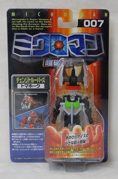 ミクロマン超磁力システム 007 チェンジトルーパーズ トマホーク