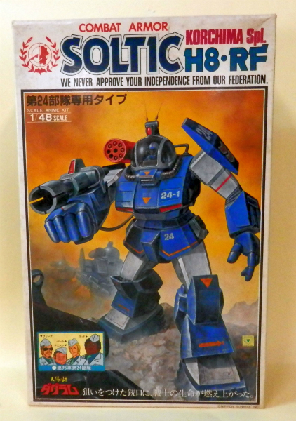 タカラ製プラモ 太陽の牙ダグラム 1/48 10 ソルティック 24部隊専用 初版