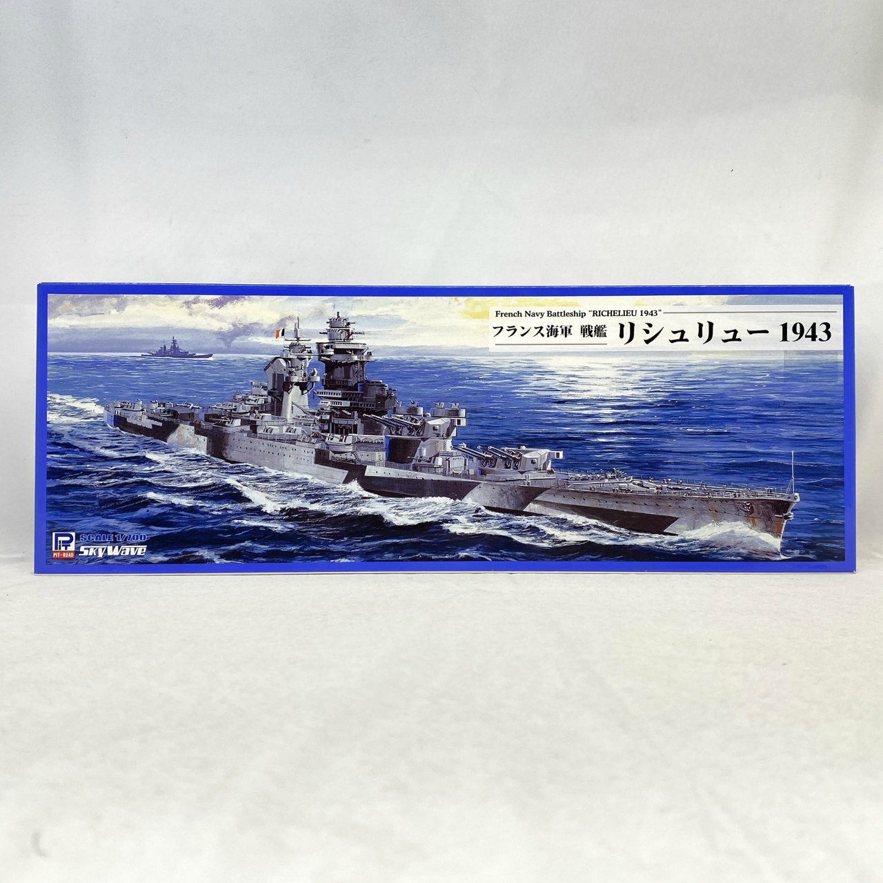 ピットロード 1/700 フランス海軍 戦艦 リシュリュー 1943