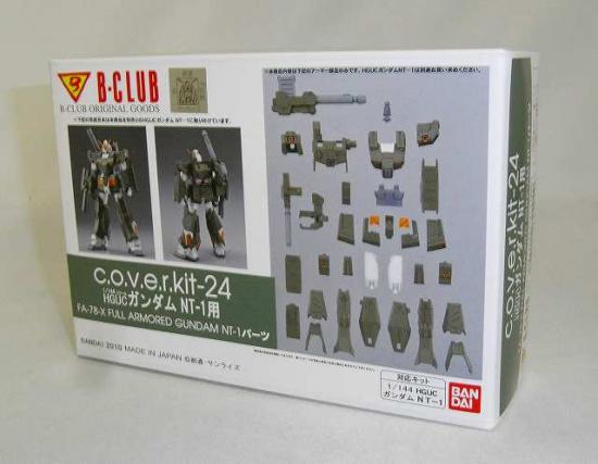 B-CLUB c.o.v.e.r.kit-24 HGUCガンダムNT-1用 フルアーマーガンダムNT-1パーツ