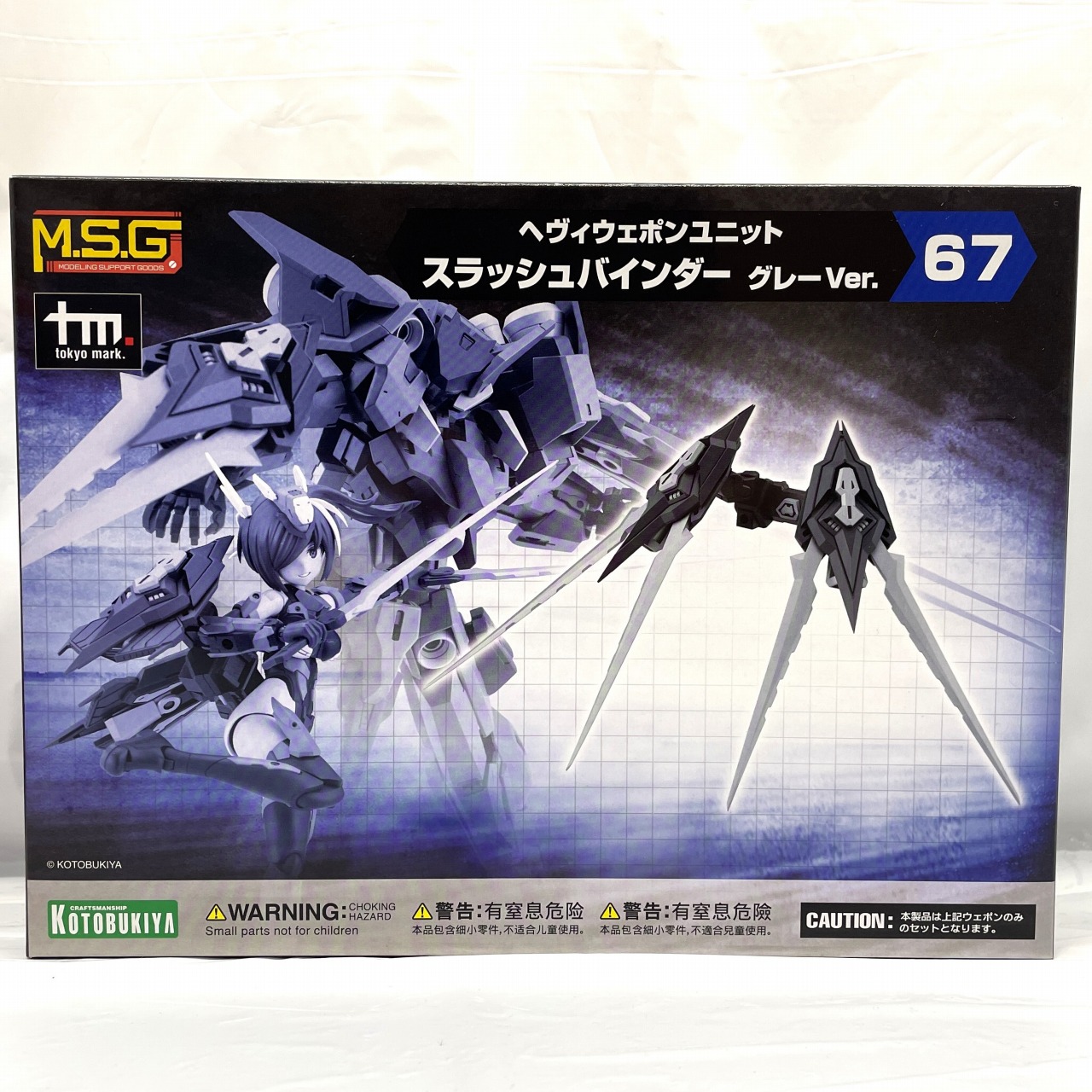 M.S.G ヘヴィウェポンユニット68 スラッシュバインダー グレー Ver.