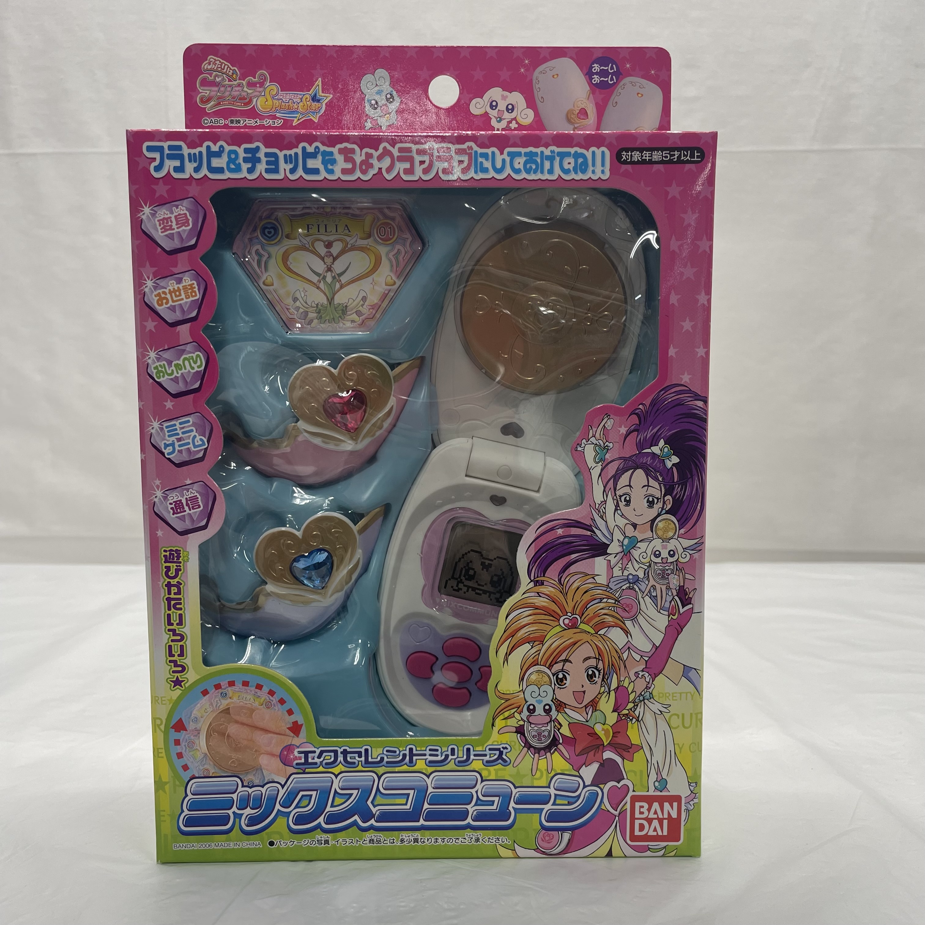 バンダイ ふたりはプリキュアSplashStar ミックスコミューン