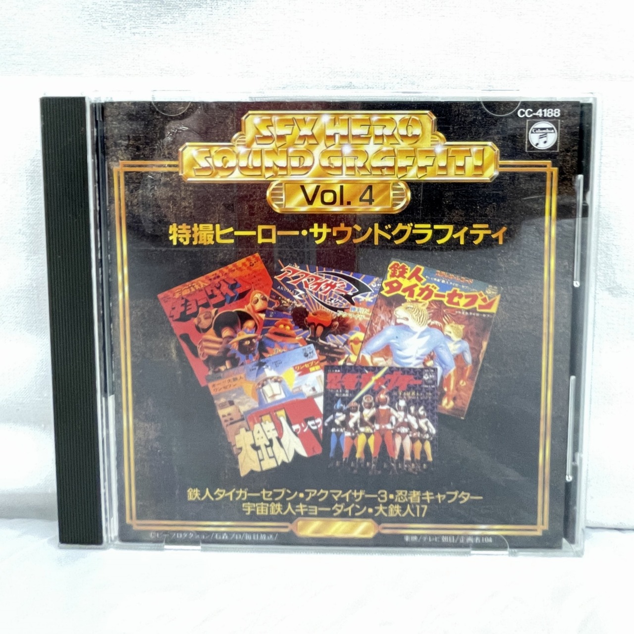 特撮ヒーロー サウンドグラフィティー Vol.4