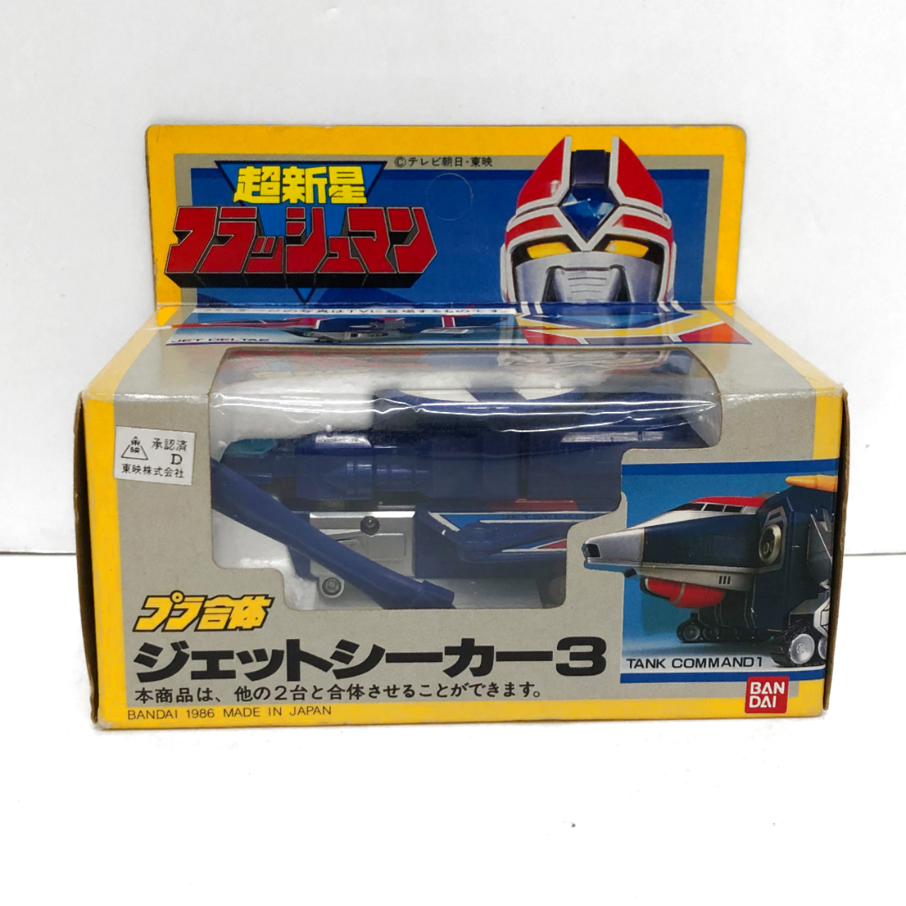 バンダイ 超新星フラッシュマン プラ合体 ジェットシーカー3