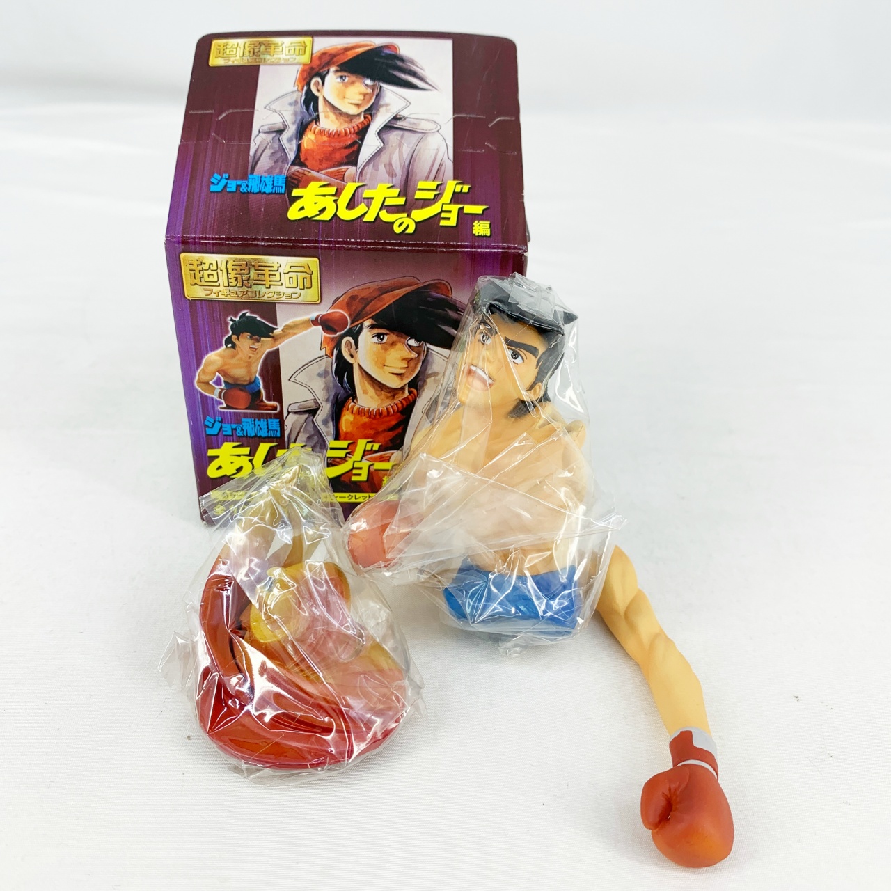 超像革命フィギュアコレクション ジョー&飛雄馬 あしたのジョー編 ジョーパンチ カラー版