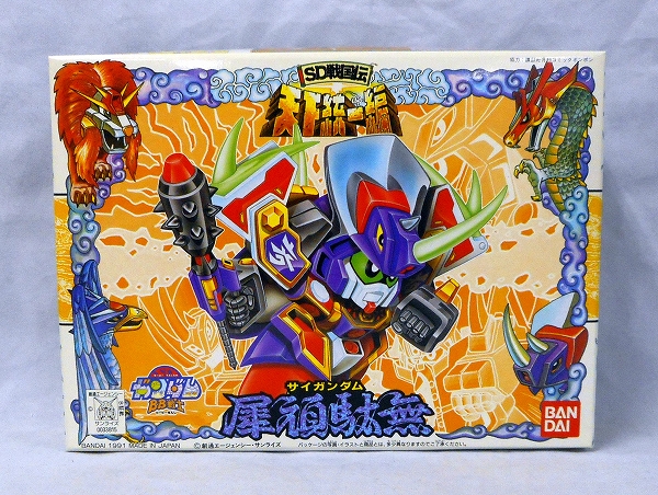 BB戦士 85 犀頑駄無(サイガンダム)