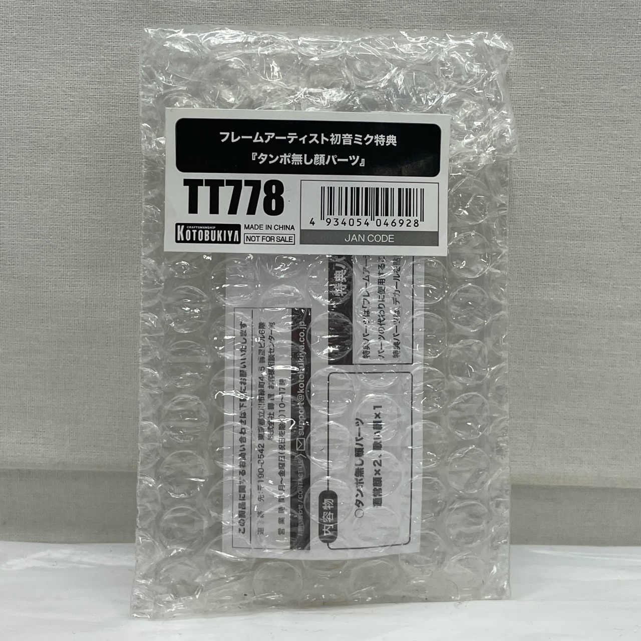 コトブキヤショップ限定特典単品 フレームアーティスト 初音ミク『タンポ無し顔パーツ』