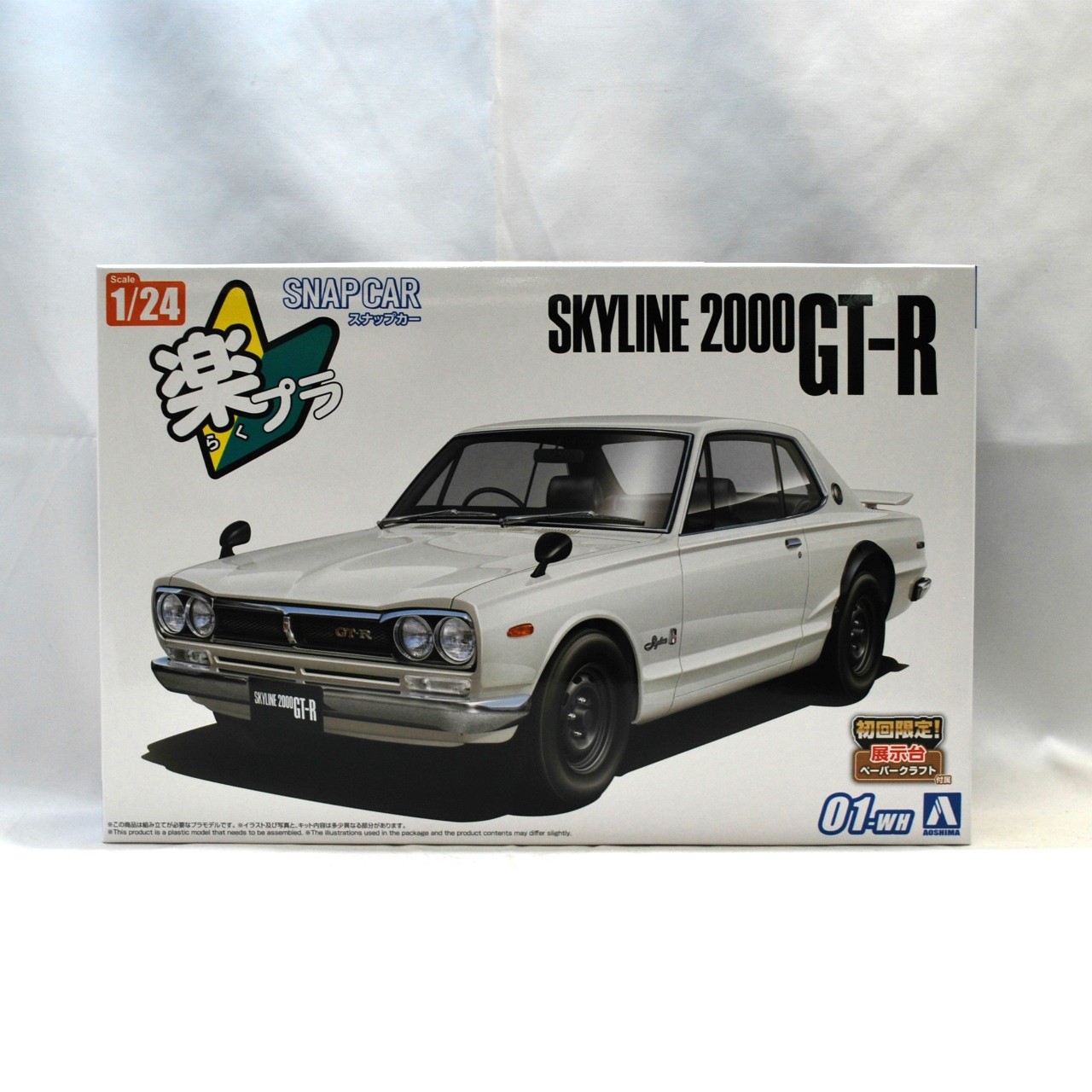 アオシマ 1/24 ザ・スナップキット No.1-WH KPGC10 スカイラインHT 2000GT-R 1971 ホワイト