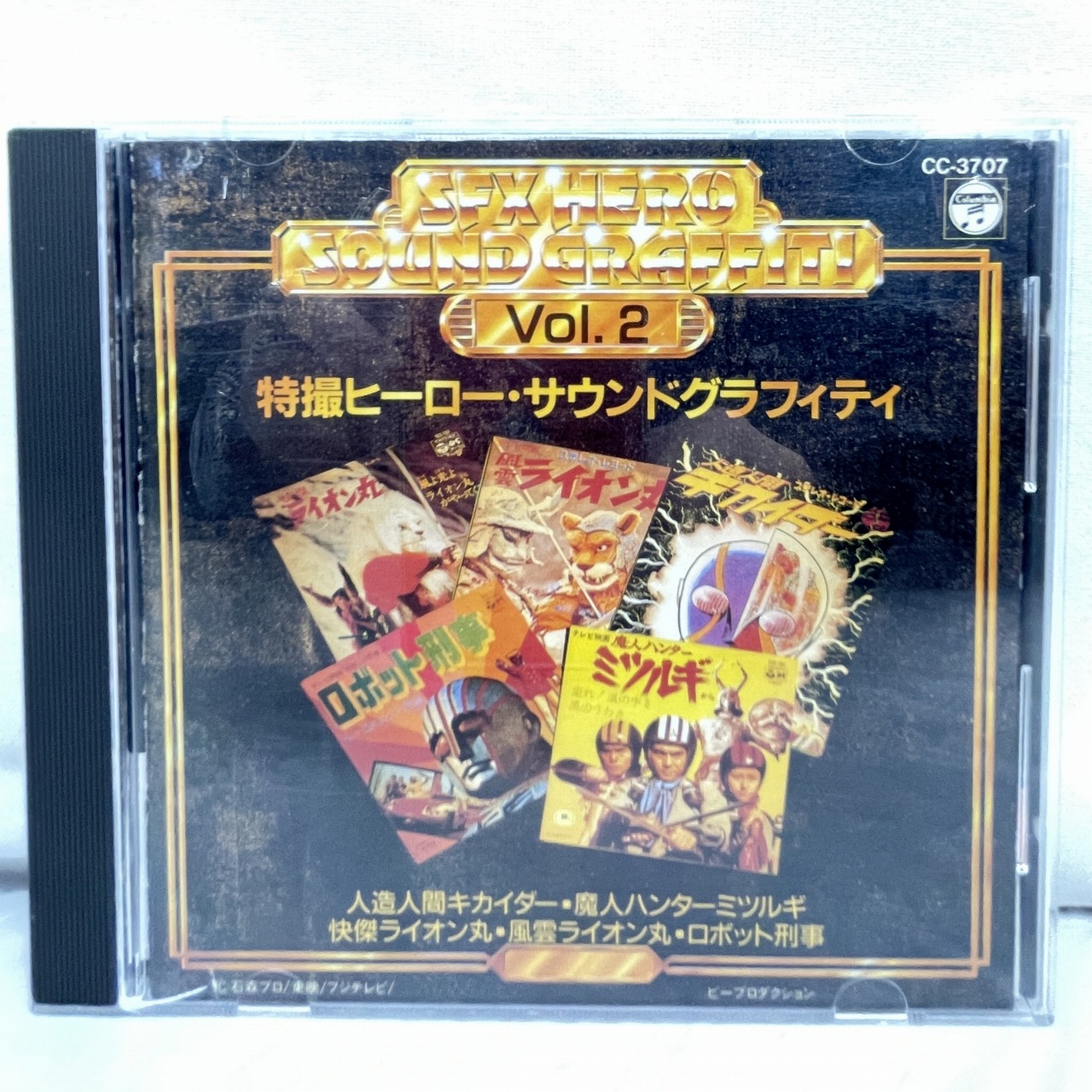 特撮ヒーロー サウンドグラフィティー Vol.2 (CC-3707)