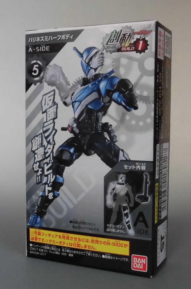 バンダイ 創動 仮面ライダービルド BUILD1 5.ハリネズミハーフボディ