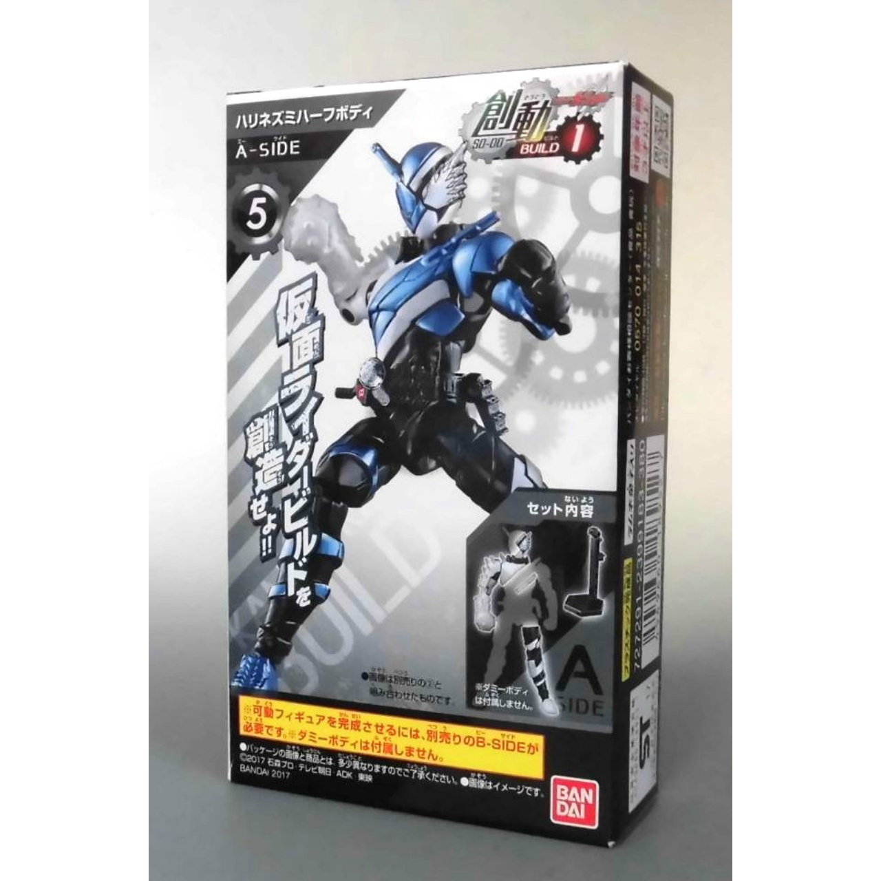 バンダイ 創動 仮面ライダービルド BUILD1 5.ハリネズミハーフボディ