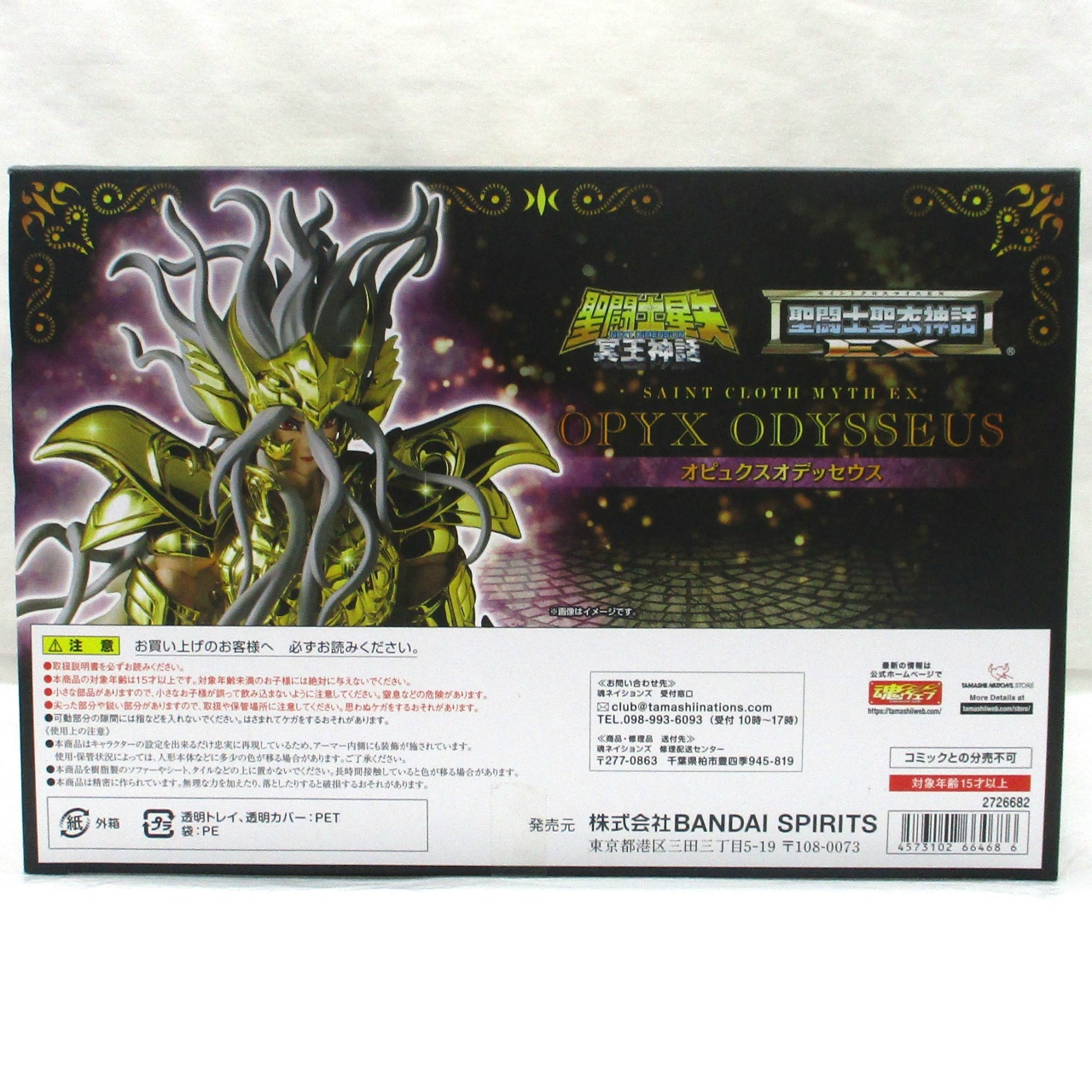 聖闘士聖衣神話EX オピュクスオデッセウス 特典:16巻特装版付き