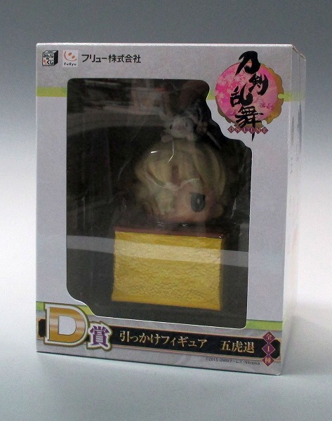みんなのくじ 刀剣乱舞 D賞 引っかけフィギュア 五虎退