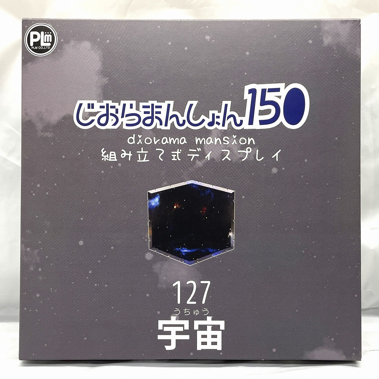 ピーエルエム じおらまんしょん150 宇宙
