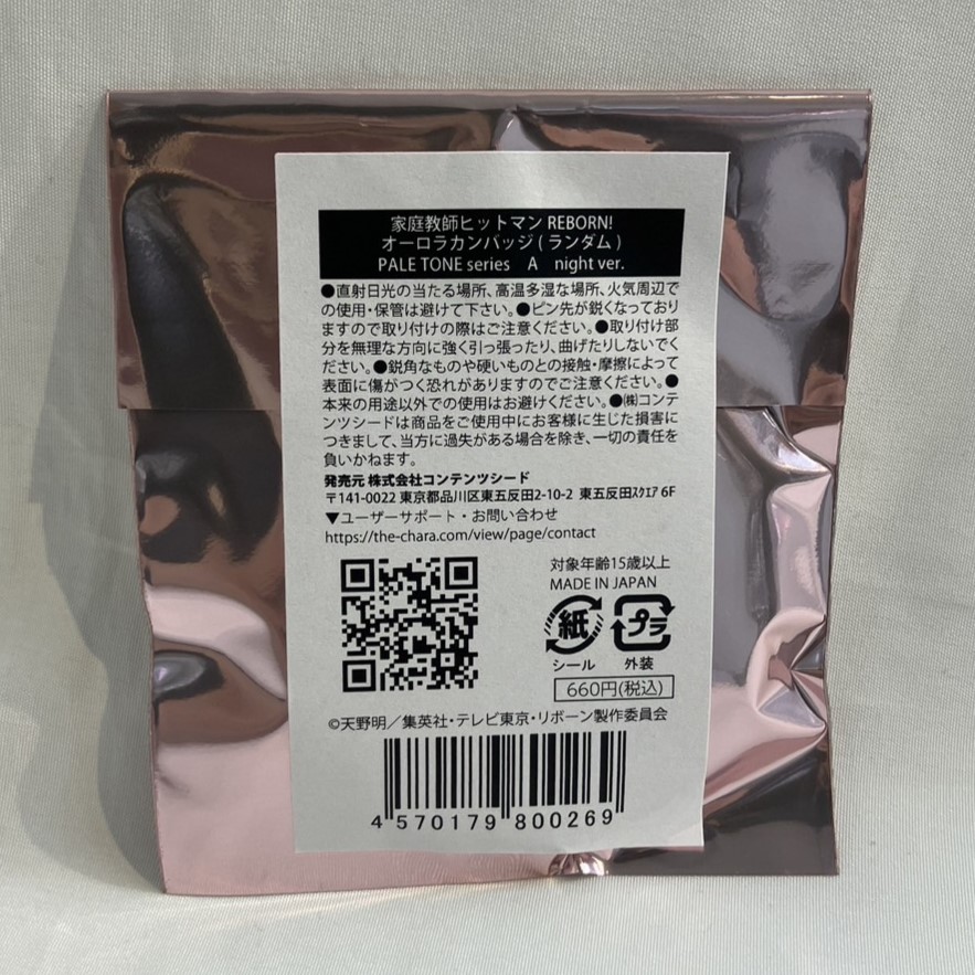 家庭教師ヒットマンREBORN! オーロラカンバッジ(ランダム) PALE TONE series A night ver. 【単品】