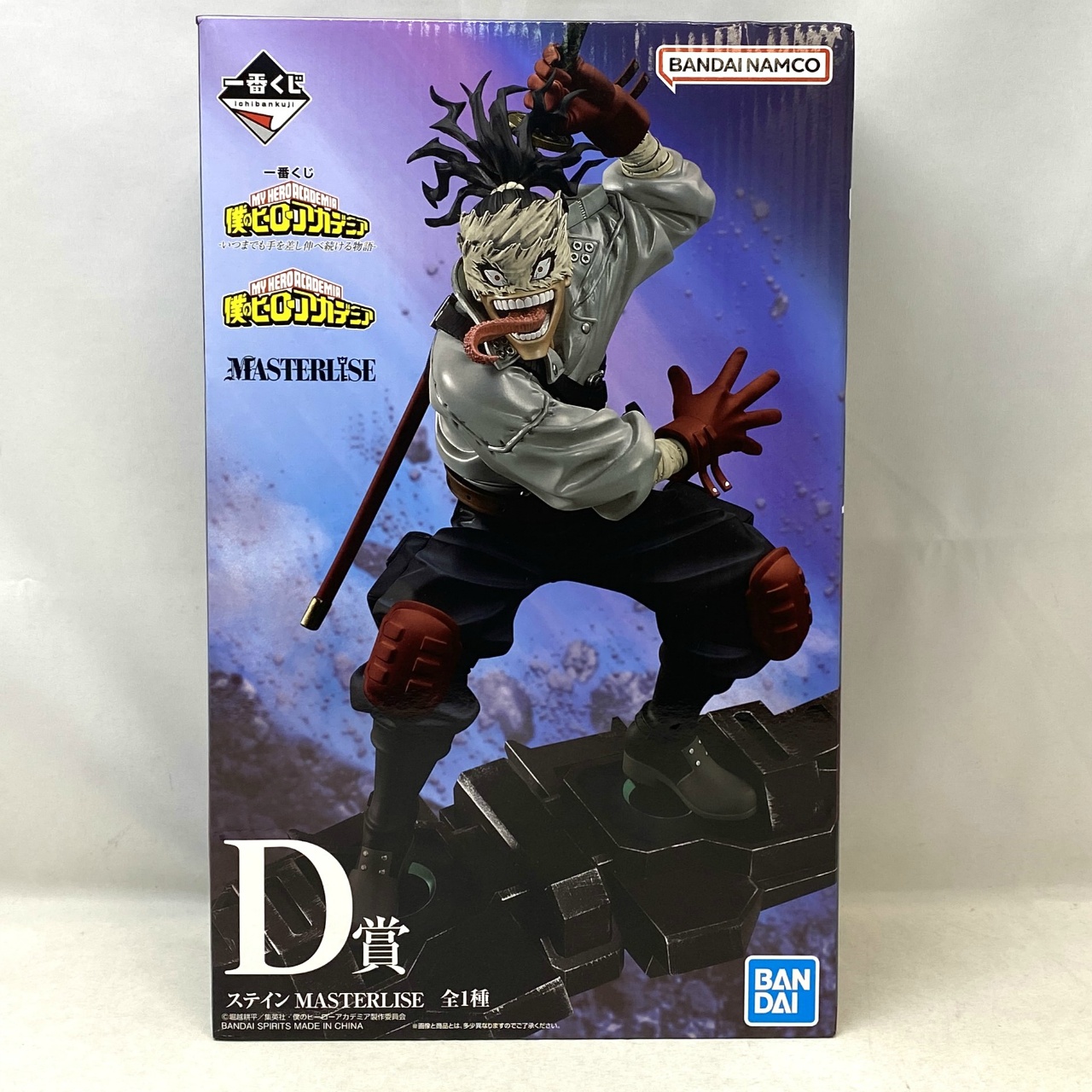 一番くじ 僕のヒーローアカデミア -いつまでも手を差し伸べ続ける物語- D賞 ステイン MASTERLISE