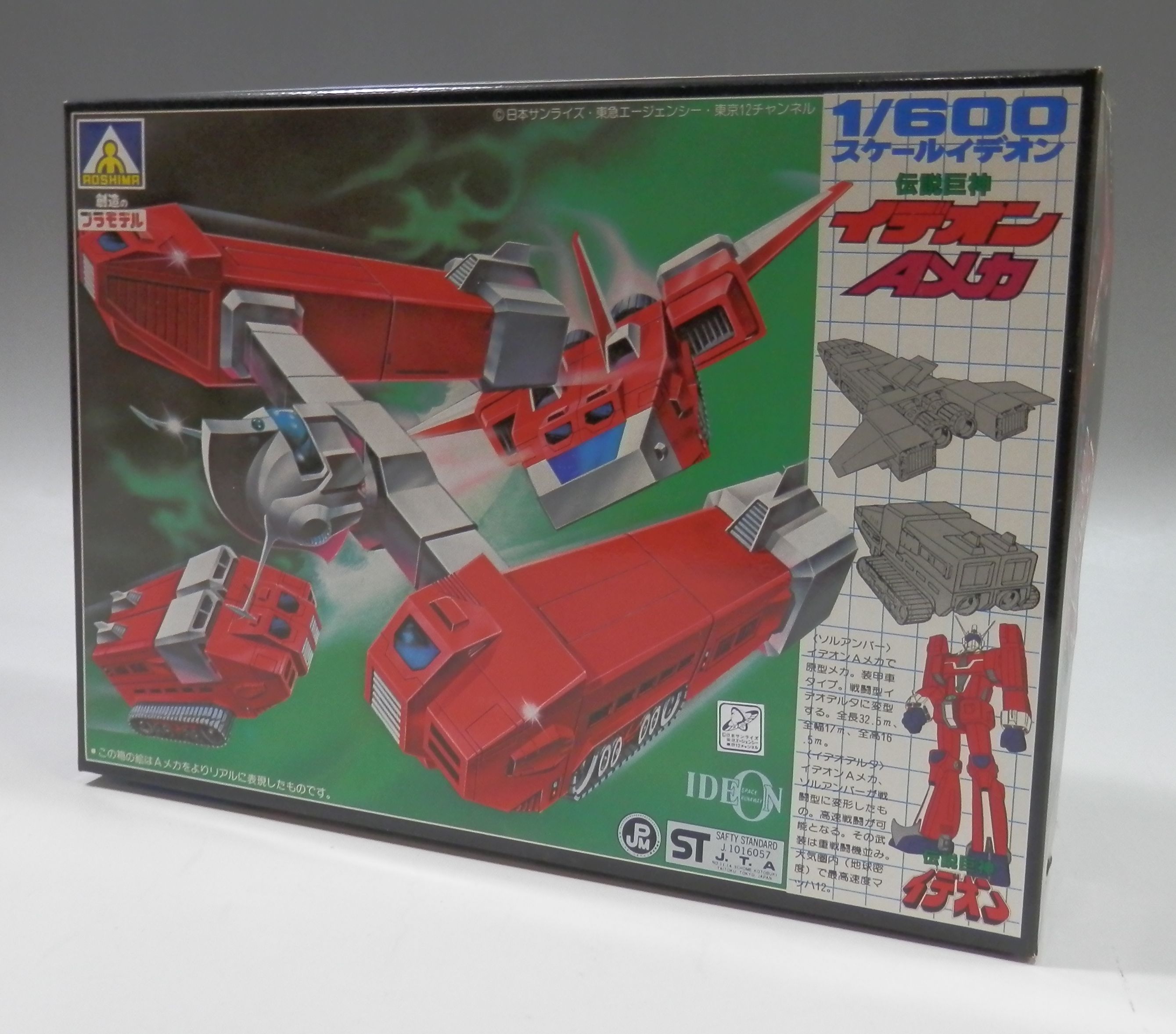 アオシマ 1/600 4 伝説巨神イデオン Aメカ