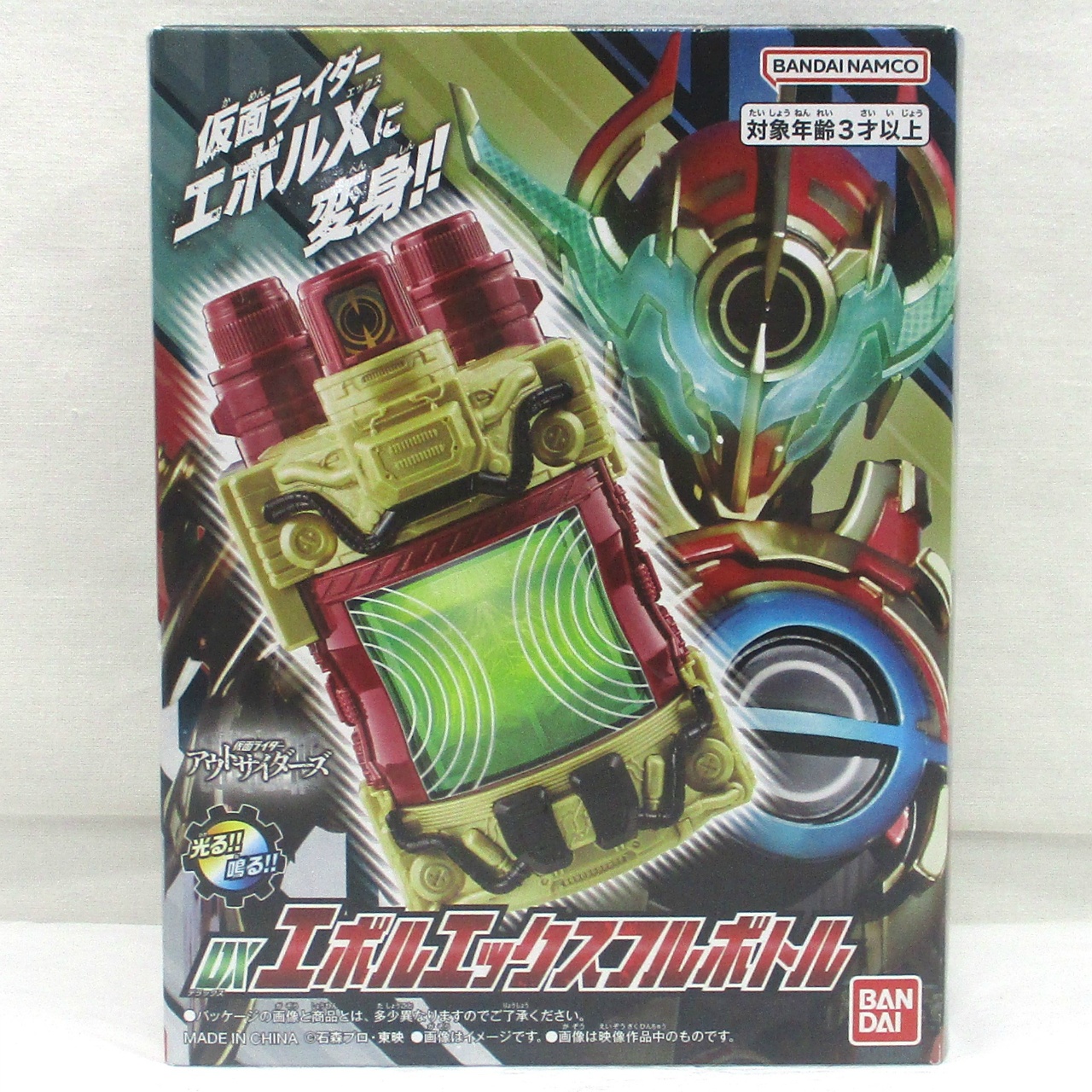 仮面ライダーアウトサイダーズ DX エボルエックスフルボトル