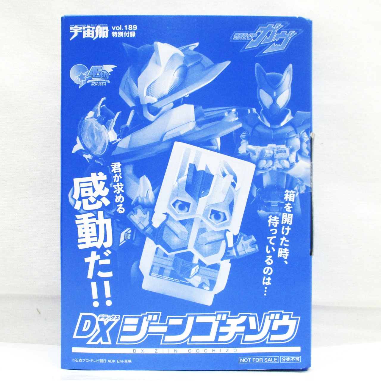 宇宙船vol.189特別付録 DXジーンゴチゾウ
