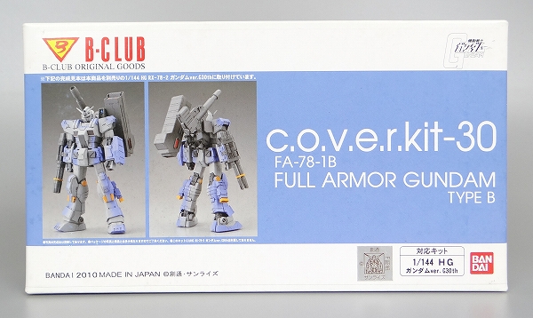 B-CLUB c.o.v.e.r.kit-30 FA-78-1B フルアーマーガンダム TYPEB 対応キット1/144ガンダムver.G30th