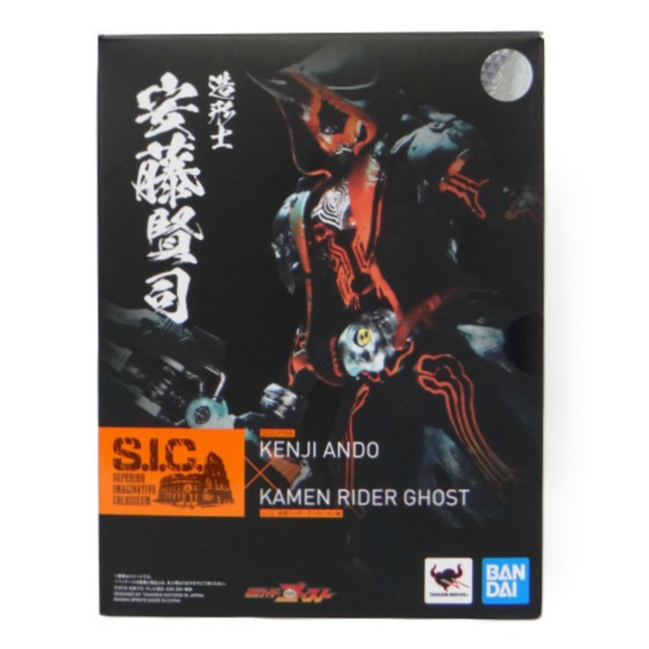 S.I.C. 仮面ライダーゴースト オレ魂