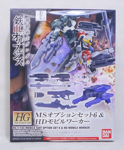 HG 1/144 MSオプションセット6&HDモビルワーカー