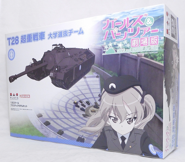 プラッツ 1/35 ガールズ&パンツァー劇場版 T28 超重戦車 大学選抜チーム