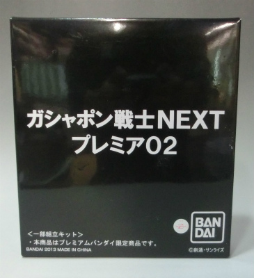 Gashapon Senshi NEXT Premium 02