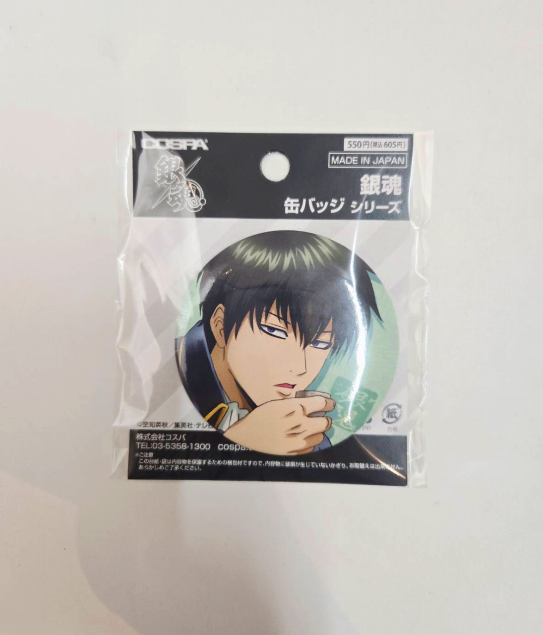 銀魂 土方十四郎 65mm缶バッジ 土方と一杯Ver.