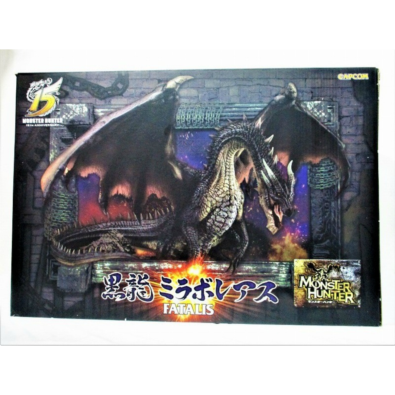 モンスターハンター CFBクリエイターズモデル 黒龍ミラボレアス