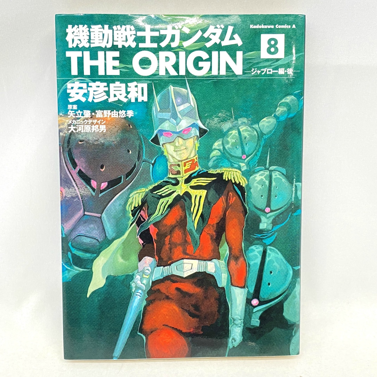 Kadokawa Comics A Mobile Suit Gundam: THE ORIGIN 8 - Jaburo Chapter: Afterword by Yoshikazu Yasuhiko