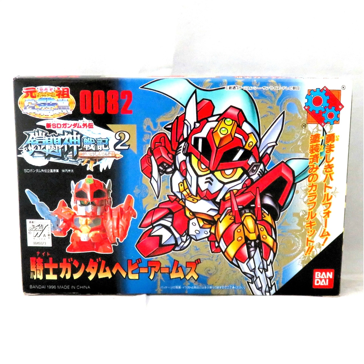 元祖SDガンダム0082 騎士ガンダムヘビーアームズ