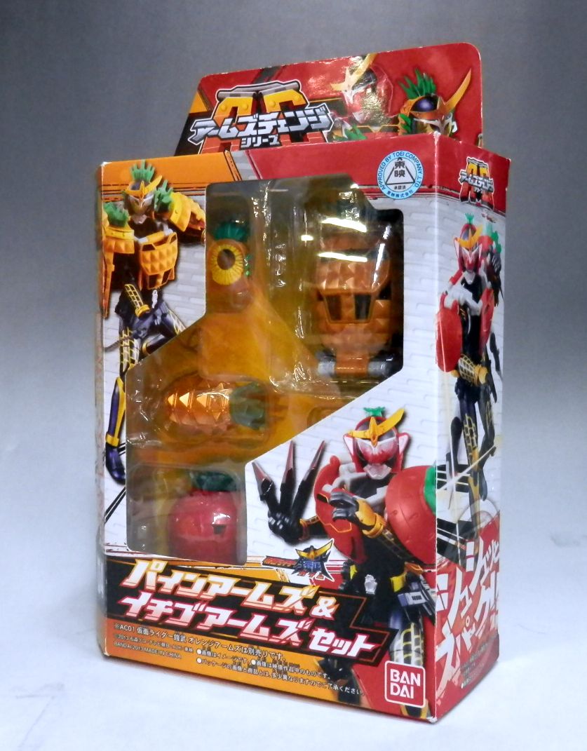 仮面ライダー鎧武 AC04 パインアームズ&イチゴアームズセット