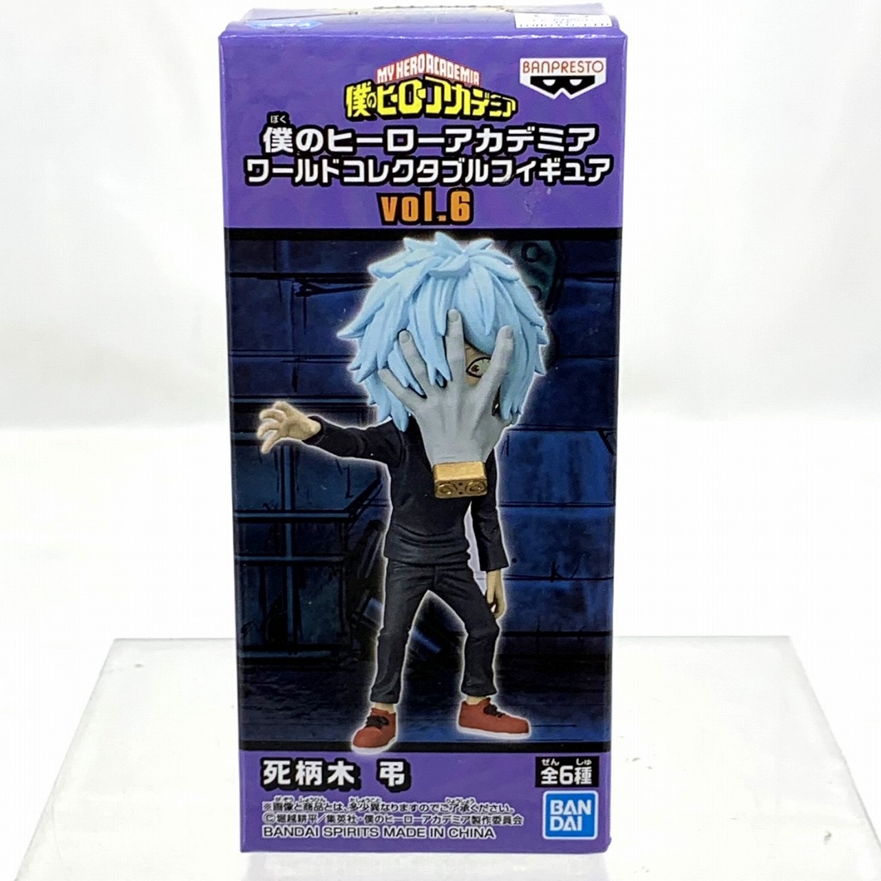 僕のヒーローアカデミア ワールドコレクタブルフィギュアvol.6 MHA-33 死柄木弔 81791