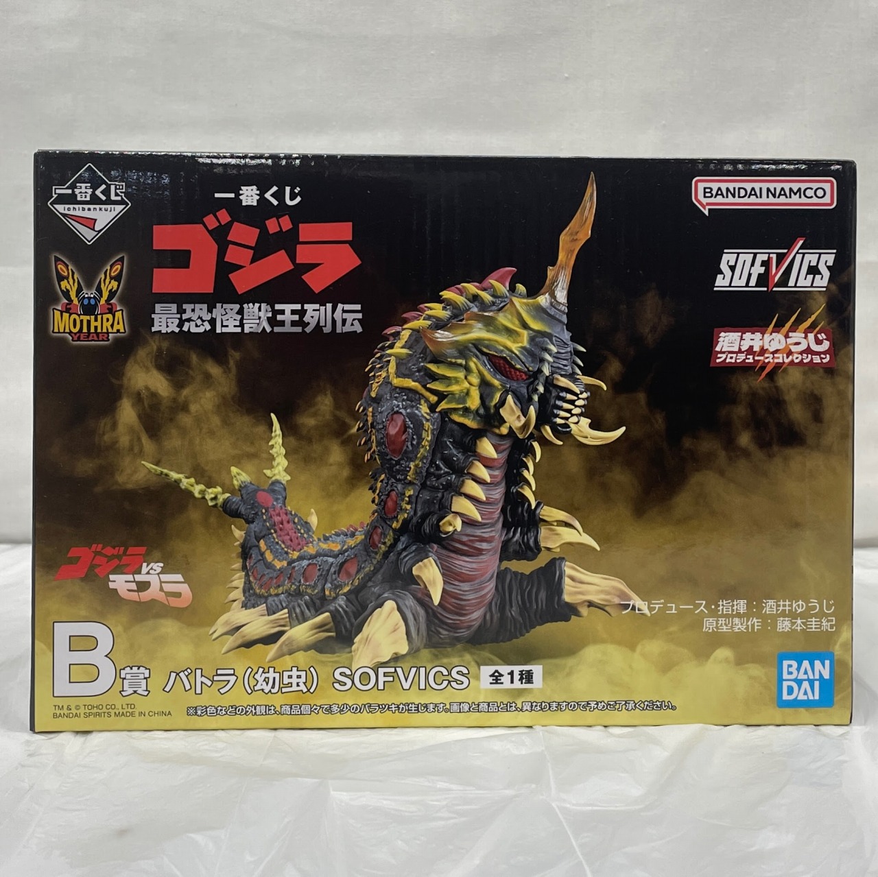 一番くじ ゴジラ 最恐怪獣王列伝 B賞 バトラ(幼虫) SOFVICS