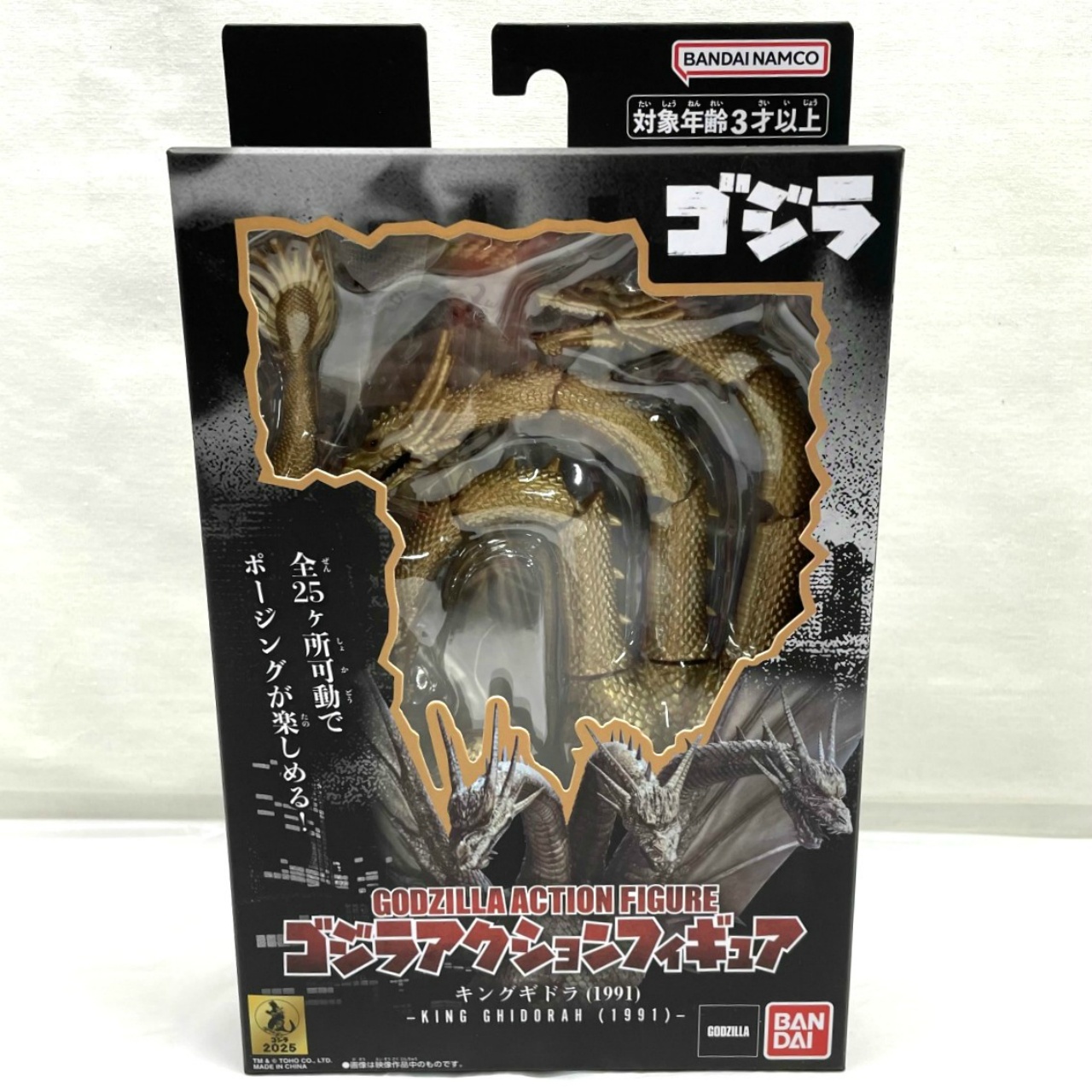 バンダイ ゴジラアクションフィギュア キングギドラ(1991)