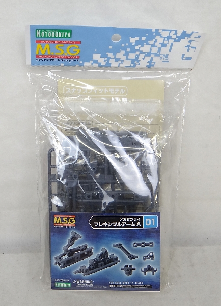 M.S.G モデリングサポートグッズシリーズ メカサプライ01 フレキシブルアームA