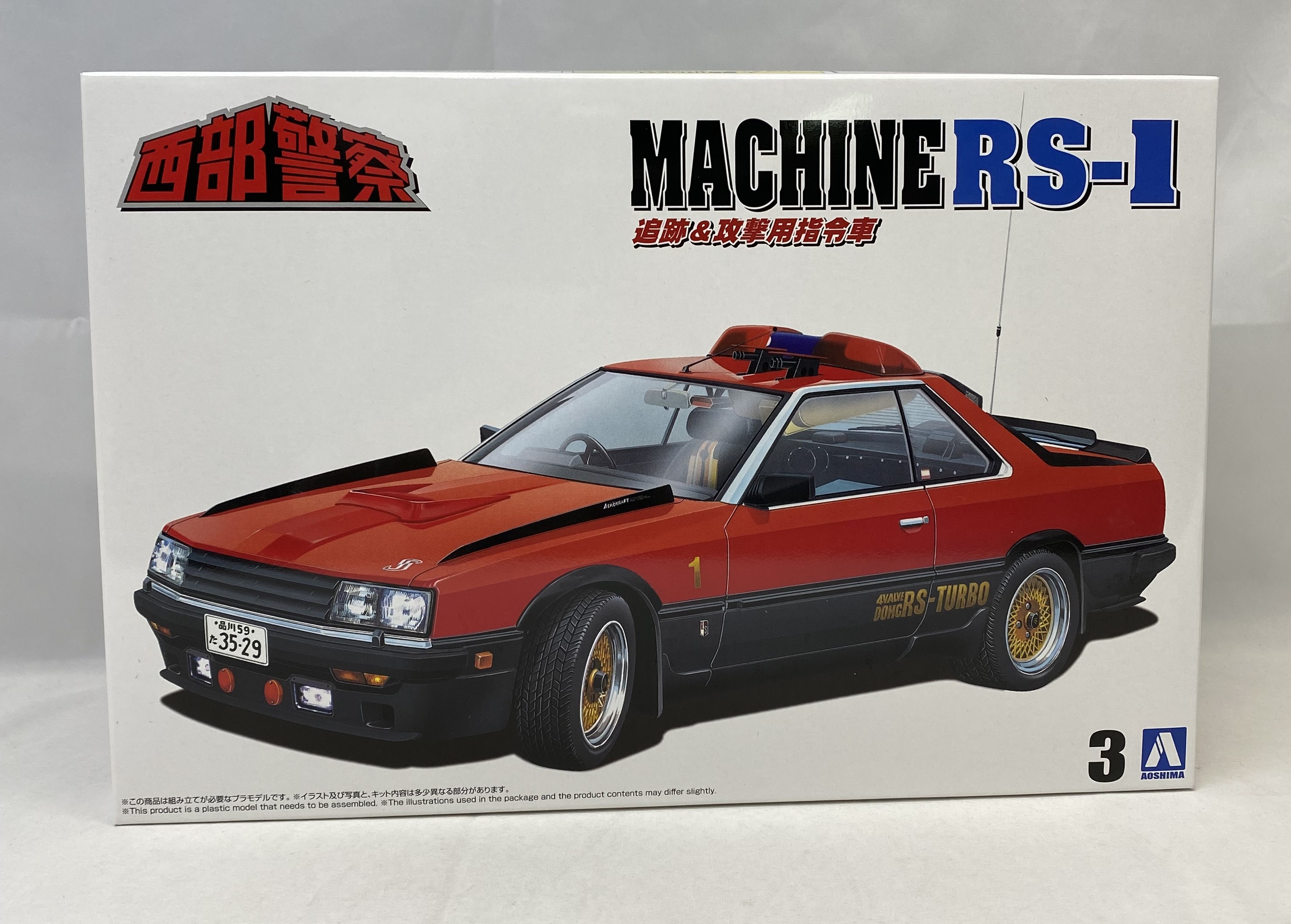 アオシマ 1/24 マシンRS-1 「西部警察シリーズ No.3」